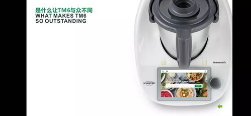 引領(lǐng)智慧烹飪新潮流 TM6智能廚房家電全面解析